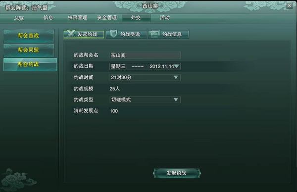 剑3新系统 帮会约战&攻城略地图文详解