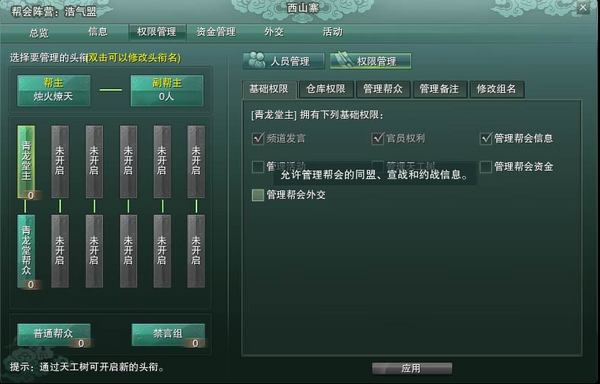 剑3新系统 帮会约战&攻城略地图文详解