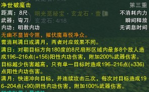 净世破魔击.jpg