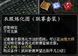 八月武林联赛门派单人赛 声望及荣誉奖励