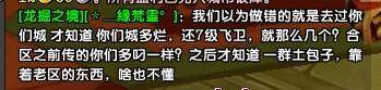 体验服恩怨不断 本服和敌对结盟引争议