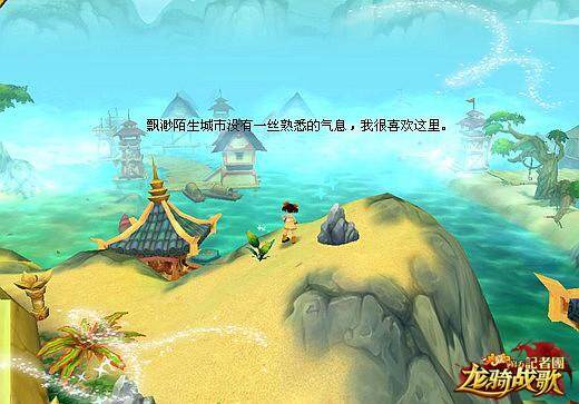 《鹿鼎记》游戏截图小故事 空城旅人