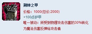 荆棘之甲