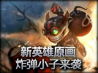 新英雄原画：爆破鬼才吉格斯