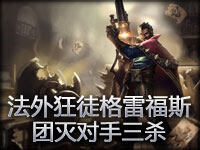 精彩反杀团灭法外三杀精彩镜头