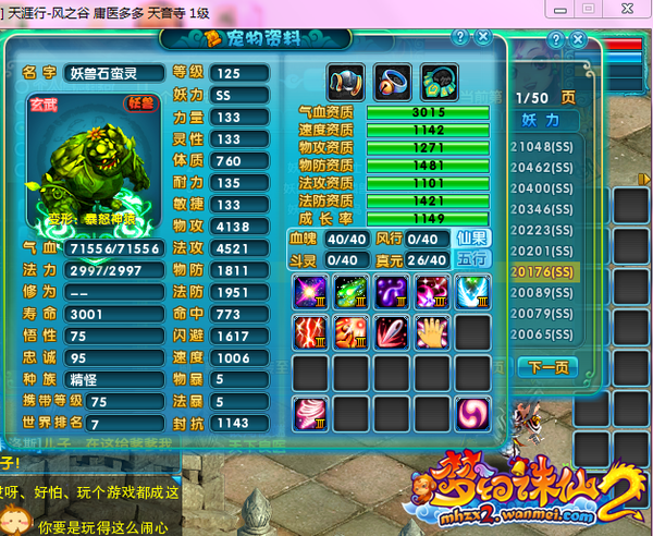 梦幻诛仙2宝宝