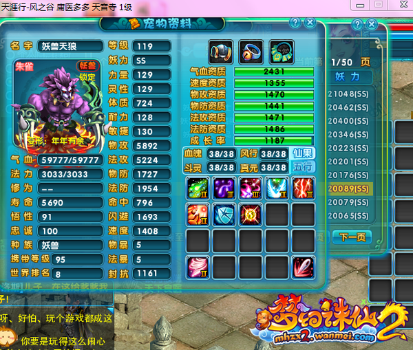 梦幻诛仙2宝宝