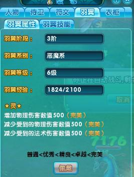 梦幻诛仙2鬼王宗破军组羽翼详解