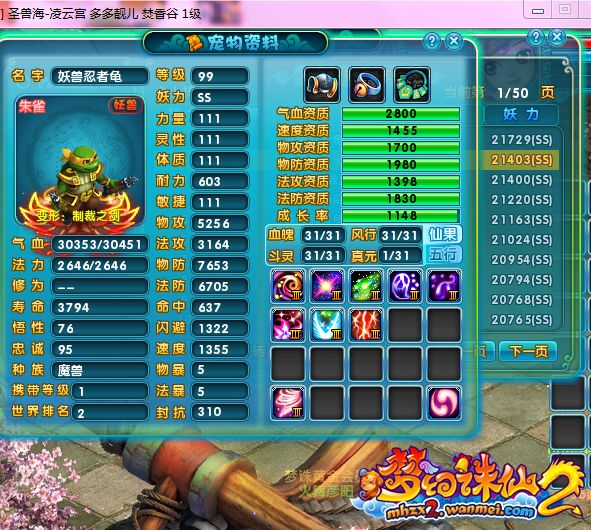 梦幻诛仙2宝宝