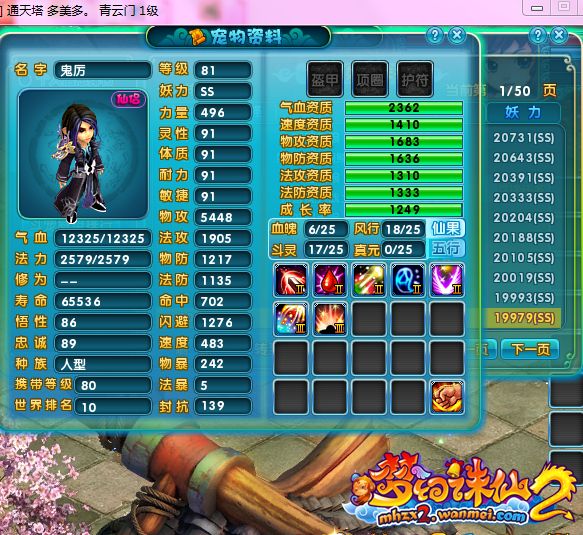 梦幻诛仙2宝宝