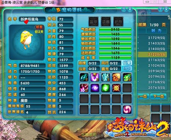 梦幻诛仙2宝宝
