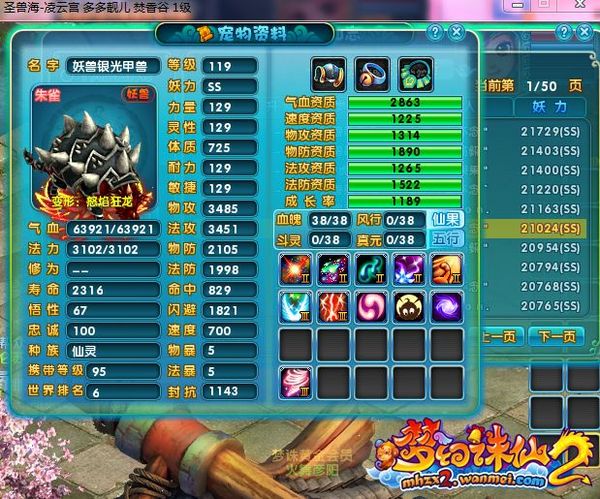 梦幻诛仙2宝宝