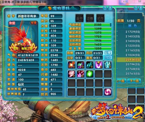 梦幻诛仙2宝宝