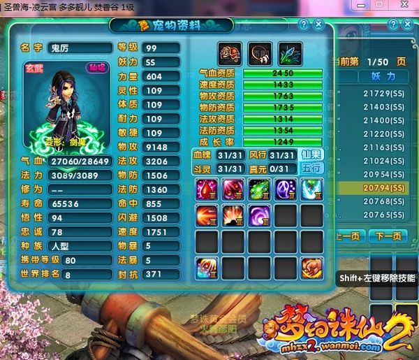 梦幻诛仙2宝宝