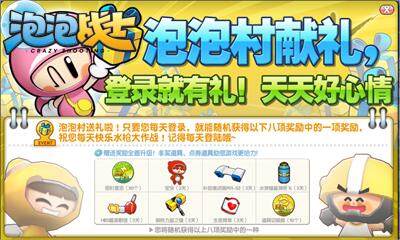 泡泡战士最新图片