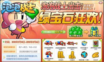 泡泡战士最新图片