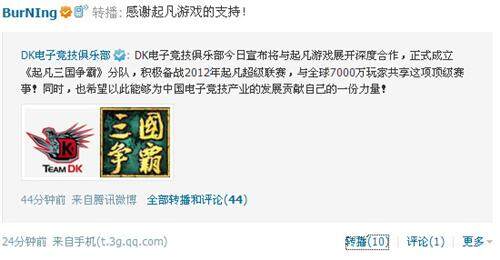 国内电子竞技豪门DK成立《三国争霸》分队