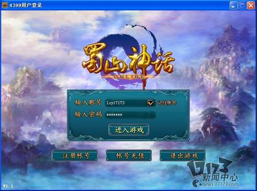 蜀山神话