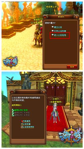 开辟新航路 速来《海之梦》升级公会
