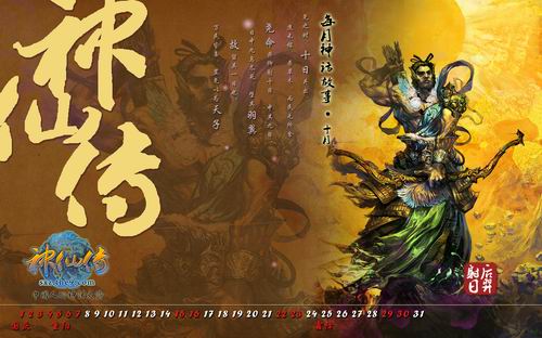 神仙传