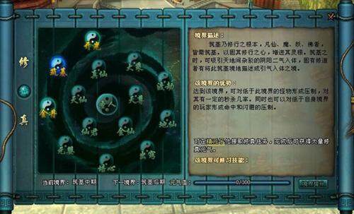 《仙尘OL》“血战沙场”修真等级解析