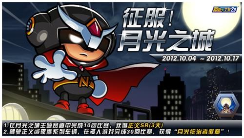 跑跑卡丁车最新图片