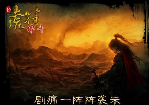 11月15日留档封测 《虎符传奇》玩神秘
