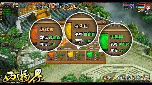 大唐style 《西游界》帮派活动玩不停