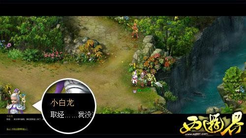 《西游界》趣味任务系统探险取经之路