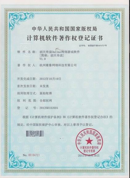 滔天传说著作权