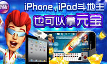 下载手机斗地主赢