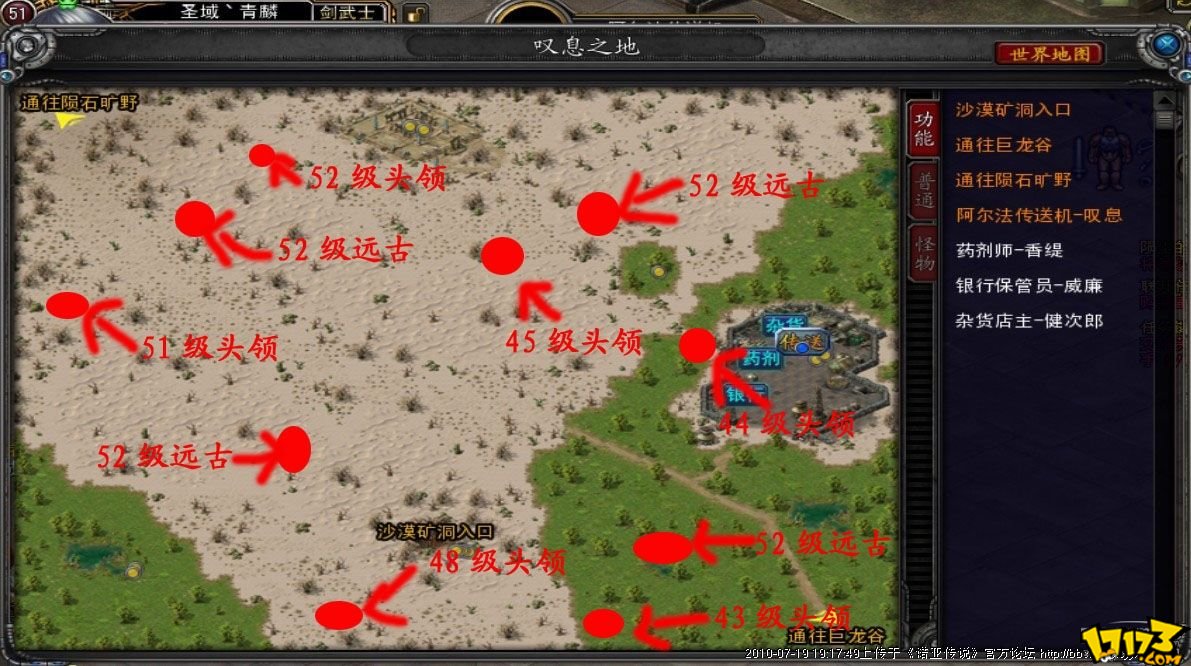 30-60级头领,远古巨兽,boss刷新点