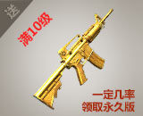 黄金M4A1