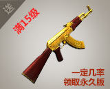 黄金AK47