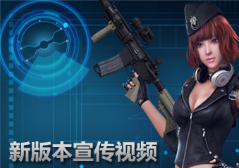 逆战实体暴风机甲亮相