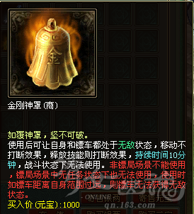 金刚神罩.PNG