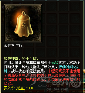 金钟罩.PNG