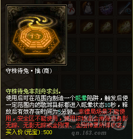 守株待兔-擒.PNG