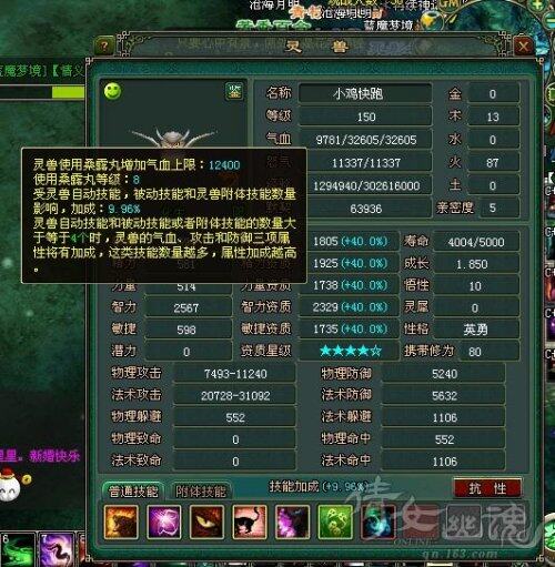 3W+法攻超级神兽展示