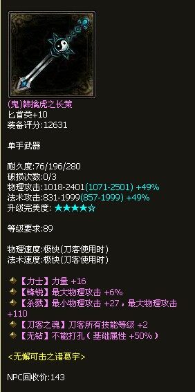 89级极品刀客匕首