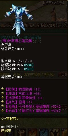 极品双50%高属性109布衣