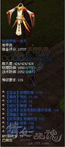 129逆天高基础蓝装