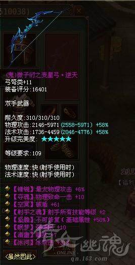 109坚脆锋锐6000攻鬼弓