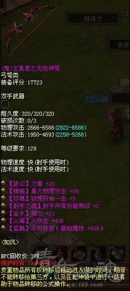 129坚脆锋锐6500攻鬼弓