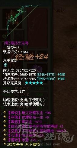 137坚脆锋锐7500攻鬼弓