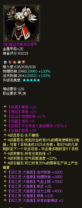 土豪秀极品不可修大慈悲鬼甲