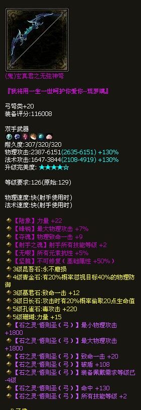 坚脆锋锐极品129鬼弓