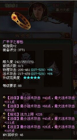 蛋疼无比的4法术攻击戒指