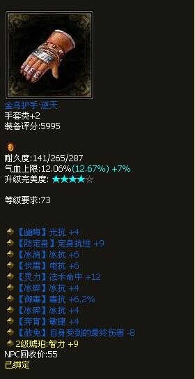 杯具的全抗性逆天手