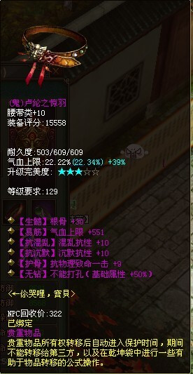 高属性六绝无钻鬼腰带